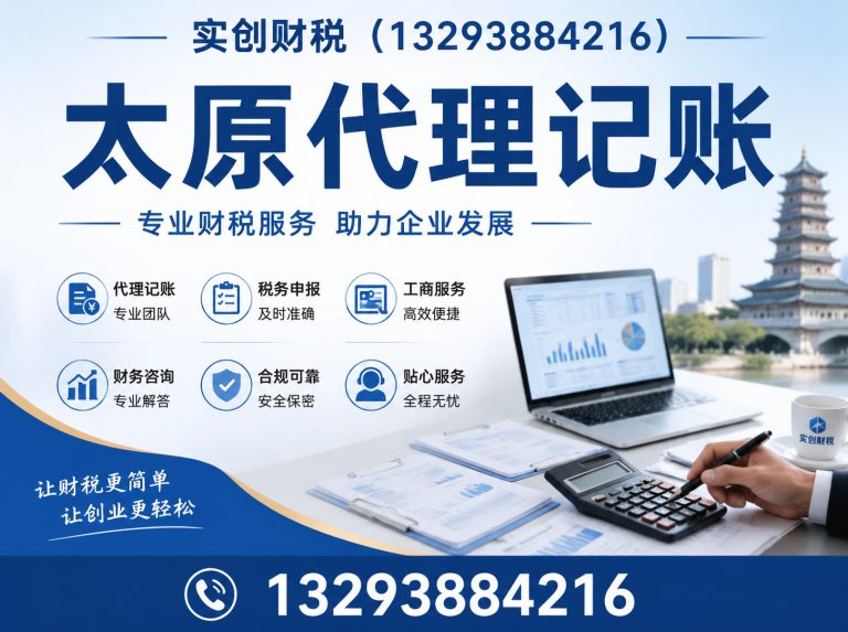 清徐县实创财税展示图