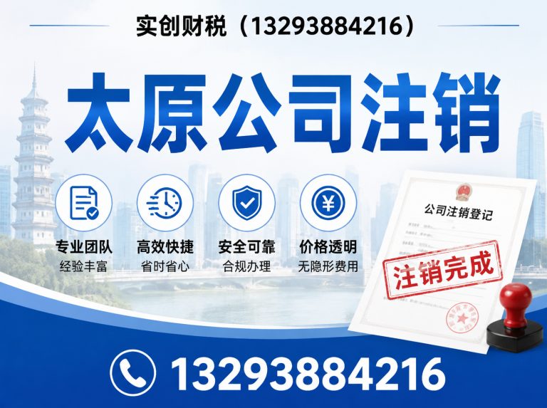 清徐县太原公司注销展示图